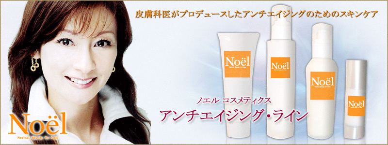 皮膚科医がプロデュースしたアンチエイジング専門スキンケア化粧品のご案内