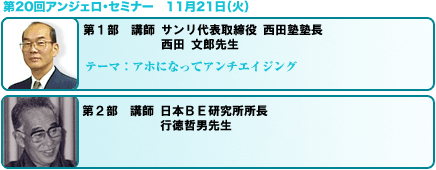 ��20��A���W�F���E�Z�~�i�[
